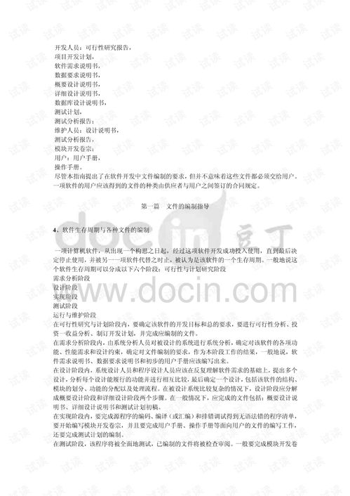 计算机软件产品开发文件编制指南